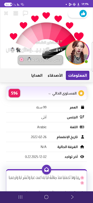 دردشة قطر - شات قطري Screenshot 3
