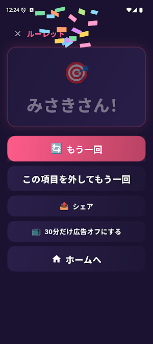 くじボックス - あみだくじ・ルーレット・席替え Screenshot 2