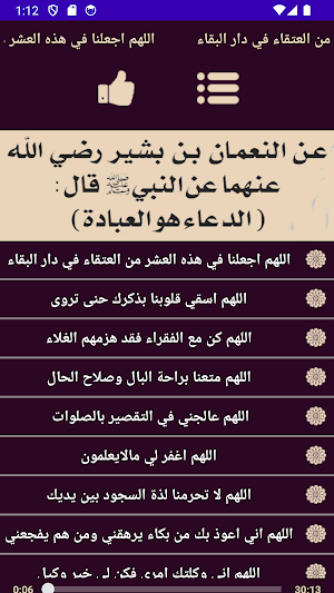 أدعية بصوت حمزة بوديب Screenshot 1