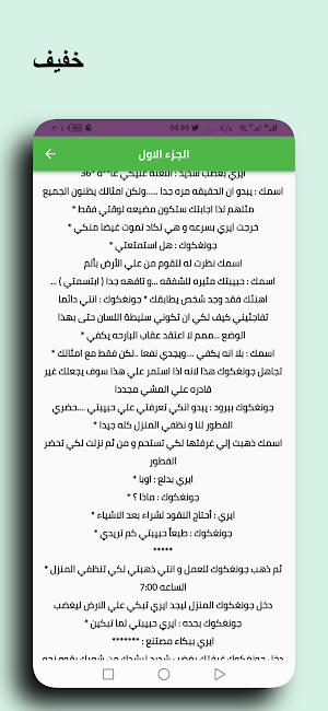رواية زواج بالاجبار Screenshot 1