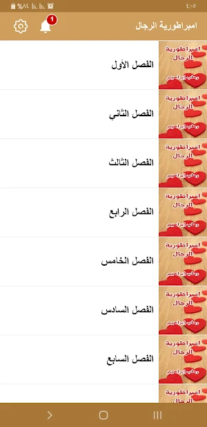 رواية امبراطورية الرجال Screenshot 2