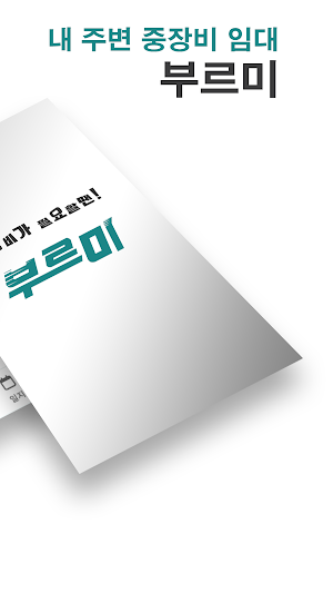 부르미 Screenshot 1
