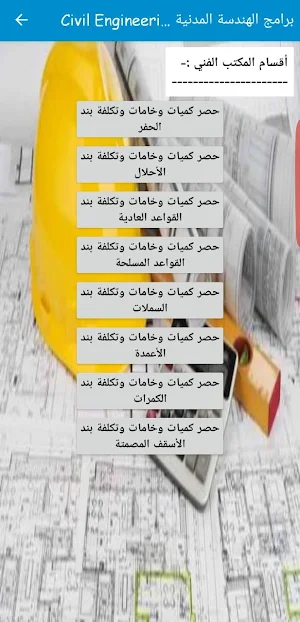 Civil Engineering Programs Screenshot 3