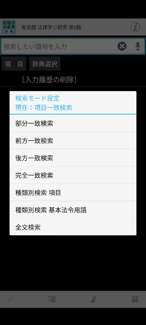 有斐閣 法律学小辞典 第5版 Screenshot 2