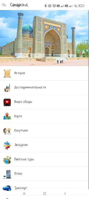 Узбекистан Screenshot 1