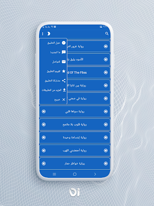 روايات Screenshot 3