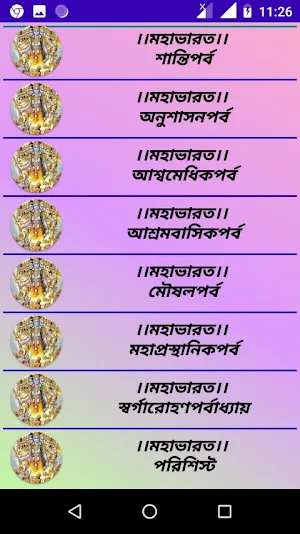 মহাভারত Screenshot 3