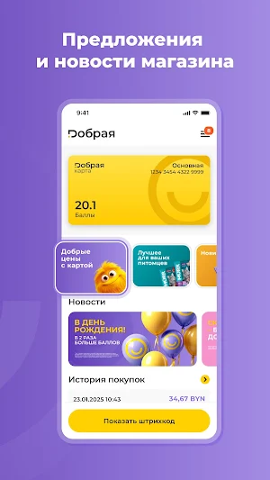 Добрая карта Screenshot 1