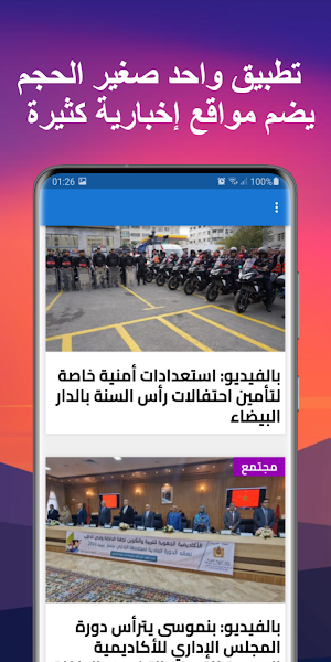 Presse Marocaine أخبار المغرب Screenshot 2