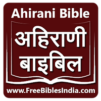 Ahirani Bible