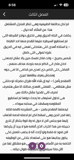 رواية عشق صغيرتي Screenshot 2