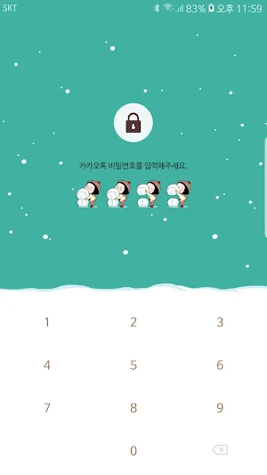 옥철이_눈내리는날 카톡테마 Screenshot 1