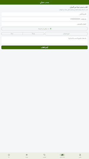 مختبرات النخبة Screenshot 1