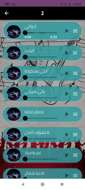 اجمل مهرجانات 2024 بدون نت Screenshot 2