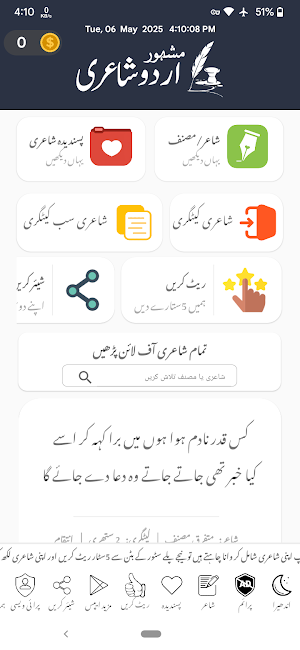 Urdu Poetry Offline Screenshot 1