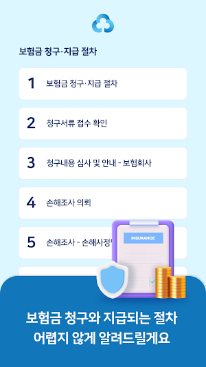 MG손해보험(TM) Screenshot 1