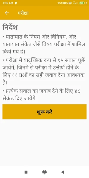 RTO Exam in Hindi Licence Test Screenshot 1