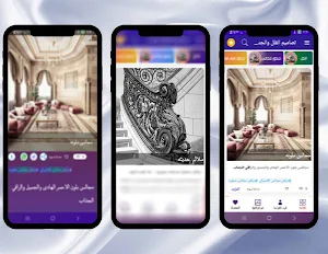 تصاميم ديكورات | 2021 Screenshot 1