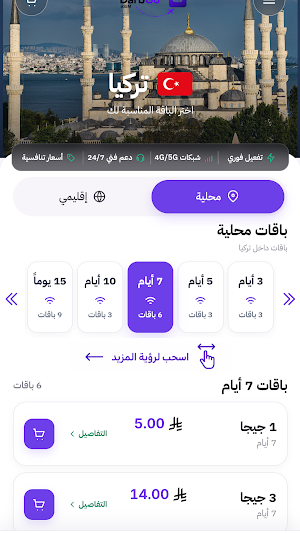 DarbGo eSIM Screenshot 1