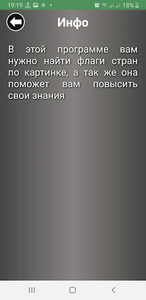 Flag Quiz Screenshot 1