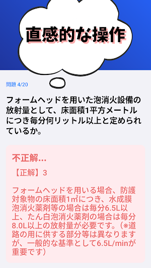 消防設備士-乙種-2類-2026年版 試験対策-国家資格 Screenshot 3