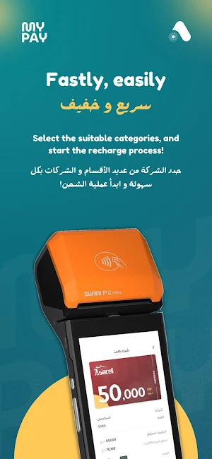 My Pay POS - ماي باي طابعة Screenshot 1