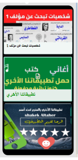 شخصيات تبحث عن مؤلف (1-4)مسلسل إذاعي بدون نت Screenshot 1