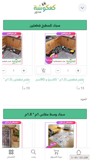 كعكوشة Screenshot 0
