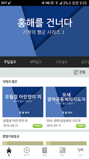 새로운교회 Screenshot 1