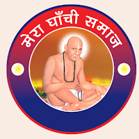 मेरा घाँची समाज