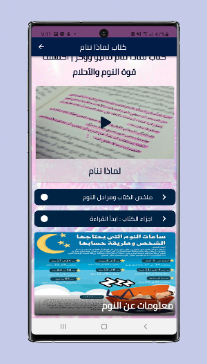 كتاب لماذا ننام Screenshot 2