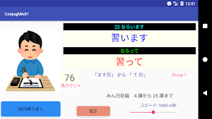 日本語動詞活用（辞書形・ます形・て形・ない形）みんなの日本語 Screenshot 0