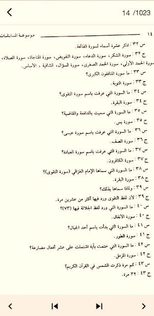 كتاب موسوعة المسابقات pdf Screenshot 1