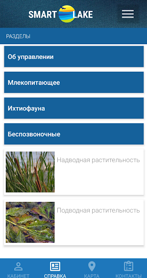 SmartLake Screenshot 1
