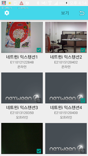 네트윈아이뷰 Screenshot 1