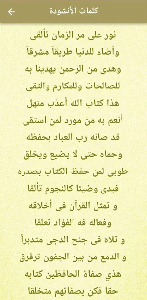 أنشودة يا حافظ القرآن mp3 Screenshot 1