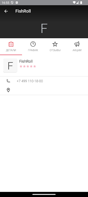 FishRoll | Доставка Screenshot 3