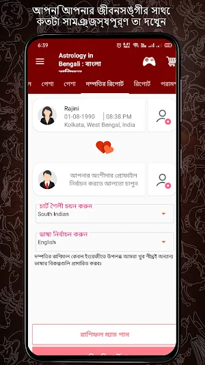 Astrology in Bengali : বাংলা রাশিফল Screenshot 3