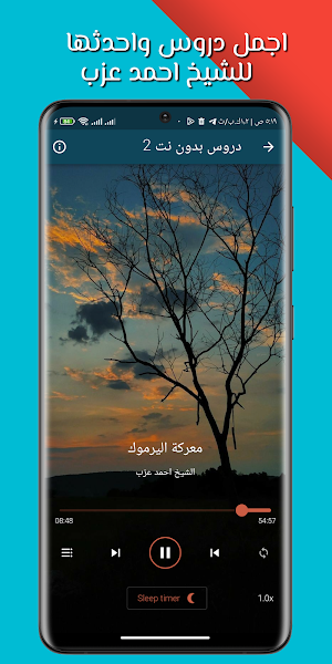 روائع دروس احمد العزب بدون نت Screenshot 2