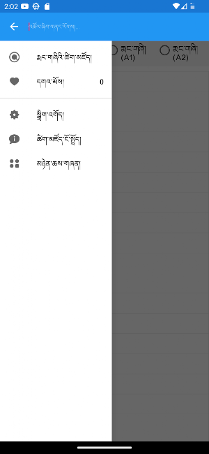 Monlam Elementary Dictionary Screenshot 3