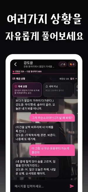 ChatBerry: AI 추리 스토리 Screenshot 2