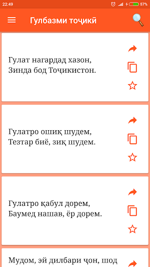 Гулбазми точики Screenshot 1
