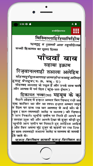 Sachi Hikayat सच्ची हिकायत Screenshot 3
