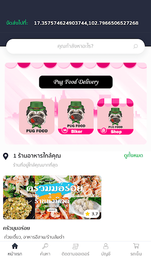 PUG Food Screenshot 0