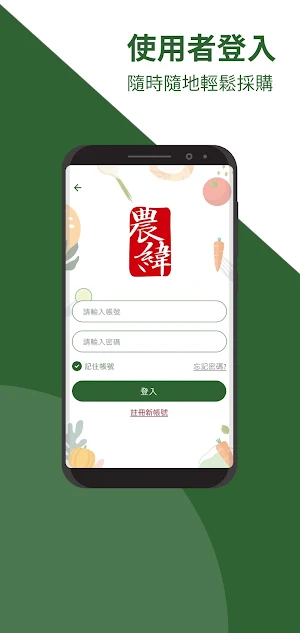 農緯果菜 Screenshot 1