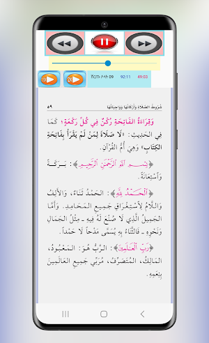 ሹሩጡ ሶላት በአማርኛ በኢብን ከማል Screenshot 1