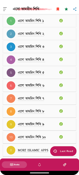 এসো তামরীন শিখি -Tamrin Shikhi Screenshot 0