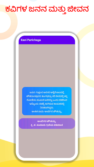 Kavi Parichay ( ಕವಿ ಪರಿಚಯ ) Screenshot 3