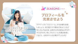 恋愛や友達作りのための出会系マッチングアプリ-SEASONS Screenshot 1