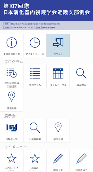 第107回日本消化器内視鏡学会近畿支部例会 Screenshot 0